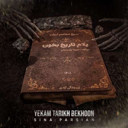 Sina Parsian – Yekam Tarikh Bekhoon